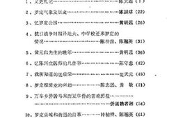 老图书–《罗定文史资料_第6辑》电子版合集