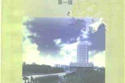 老图书–《罗庄区文史资料_第1辑》电子版合集