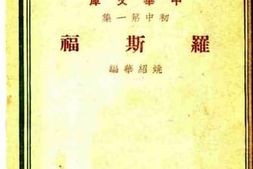 老图书–《罗斯佛》电子版合集