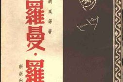 老图书–《罗曼·罗兰》电子版合集
