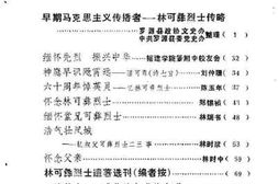 老图书–《罗源文史资料_第2辑_林可彝烈士专辑》电子版合集