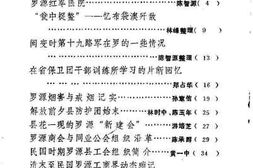 老图书–《罗源文史资料_第4辑》电子版合集