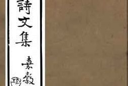 老图书–《罗生山馆诗集》电子版合集