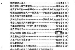 老图书–《罗田文史资料_第1辑》电子版合集