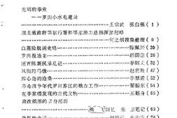 老图书–《罗田文史资料_第4辑》电子版合集