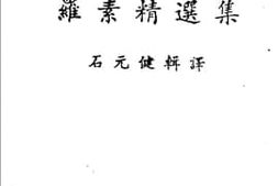老图书–《罗素精选集》电子版合集