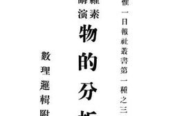 老图书–《罗素讲演：物的分析》电子版合集