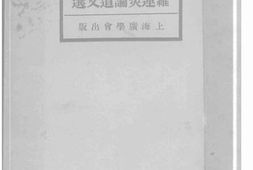 老图书–《罗运炎论道文选》电子版合集
