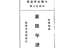 老图书–《罗隐年谱》电子版合集