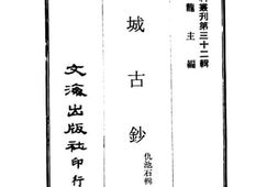 老图书–《羊城古钞》电子版合集