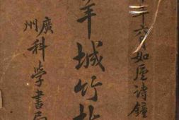 老图书–《羊城竹枝词》电子版合集