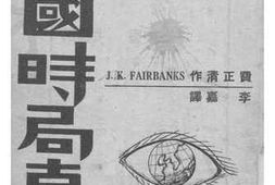 老图书–《美人所见中国时局真象》电子版合集