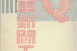 老图书–《美军新闻工作》电子版合集