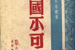 老图书–《美国不可怕》电子版合集