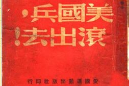 老图书–《美国兵滚出法》电子版合集