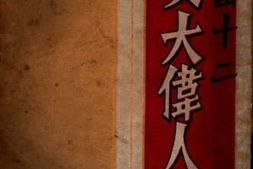 老图书–《美国十二女大伟人传》电子版合集