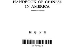 老图书–《美国华侨年鉴》电子版合集