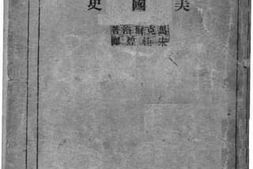 老图书–《美国史》电子版合集