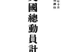 老图书–《美国总动员计划》电子版合集