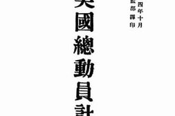 老图书–《美国总动员计画》电子版合集