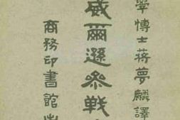老图书–《美国总统威尔逊参战演说》电子版合集