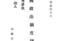 老图书–《美国政治制度浅说》电子版合集