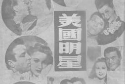 老图书–《美国明星》电子版合集