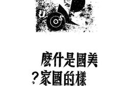 老图书–《美国是什么样的国家？》电子版合集