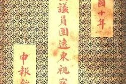 老图书–《美国议员团远东视察记》电子版合集