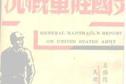 老图书–《美国陆军概况》电子版合集