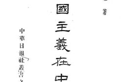老图书–《美帝国主义在中国》电子版合集