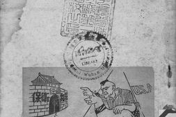 老图书–《美帝怎样扶日侵华》电子版合集