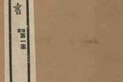 老图书–《美术丛书》电子版合集