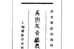 老图书–《美术及音乐教学法》电子版合集