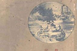 老图书–《美英日大战争》电子版合集