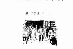 老图书–《群众创作选集》电子版合集