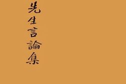老图书–《翁文翰先生言论集》电子版合集
