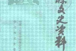 老图书–《翁源文史资料第10辑》电子版合集