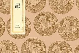 老图书–《翰林记三》电子版合集