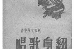 老图书–《翻身歌唱》电子版合集