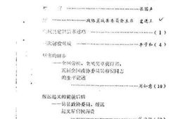 老图书–《翼城文史资料_第1辑》电子版合集