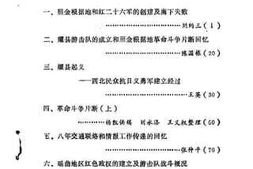 老图书–《耀县文史资料_第3辑》电子版合集
