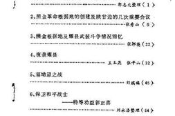 老图书–《耀县文史资料_第4辑》电子版合集