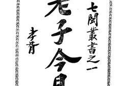 老图书–《老子今见》电子版合集