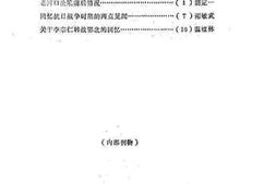 老图书–《老河口文史资料_第12辑》电子版合集