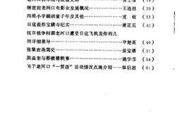 老图书–《老河口文史资料_第17辑》电子版合集
