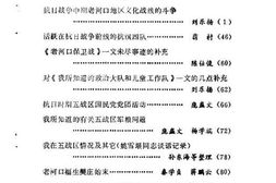 老图书–《老河口文史资料_第18辑》电子版合集