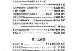 老图书–《老河口文史资料_第21辑》电子版合集
