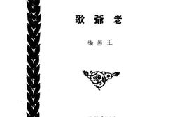老图书–《老爷歌》电子版合集