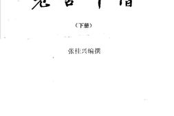 老图书–《老舍年谱_下册》电子版合集